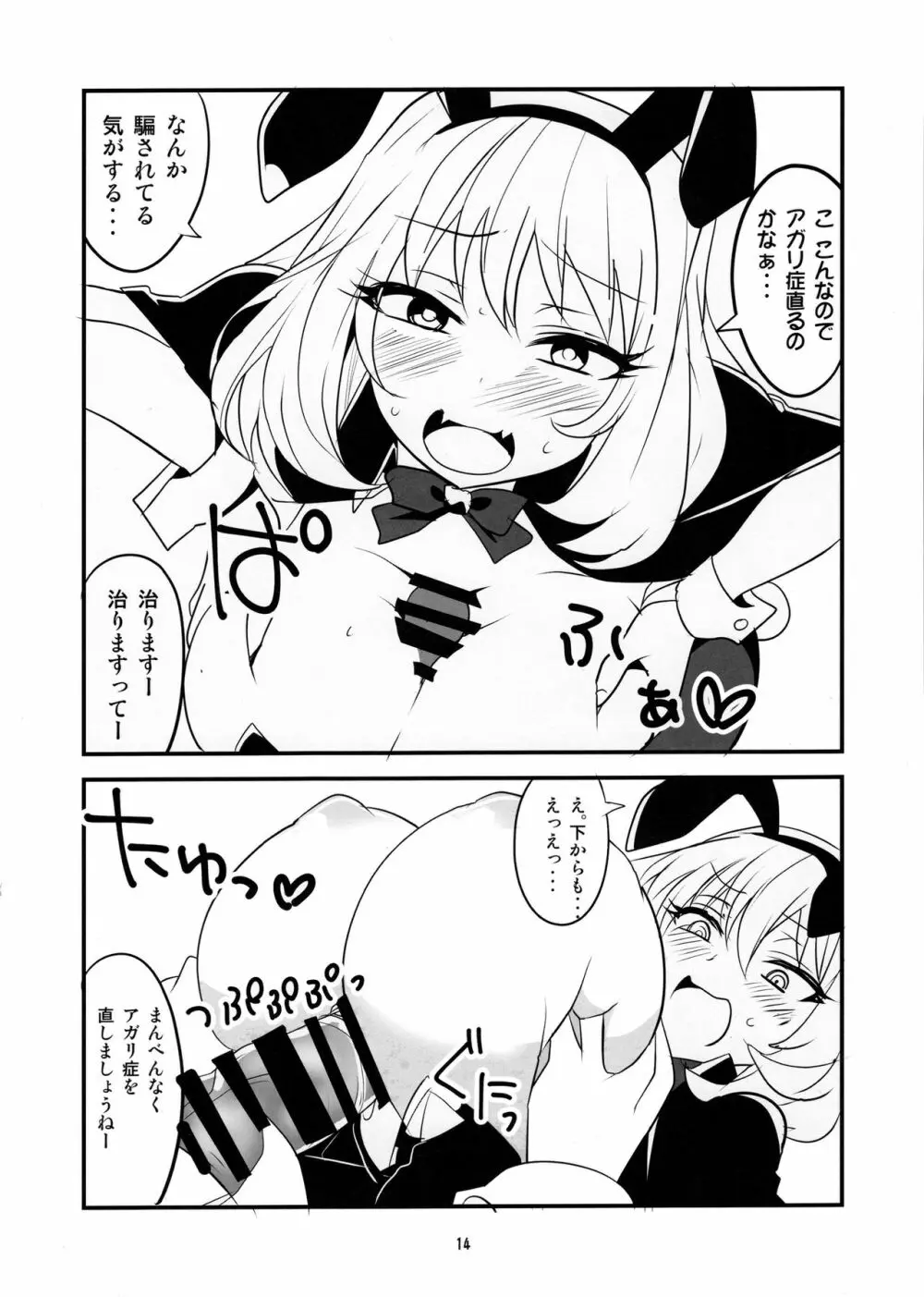 手コキ先輩 Page.12