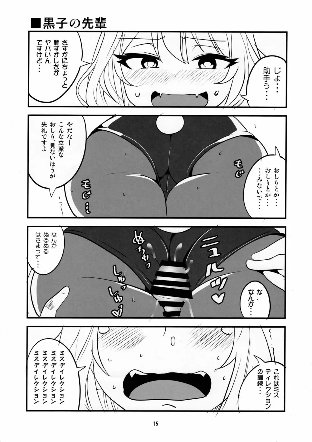 手コキ先輩 Page.13