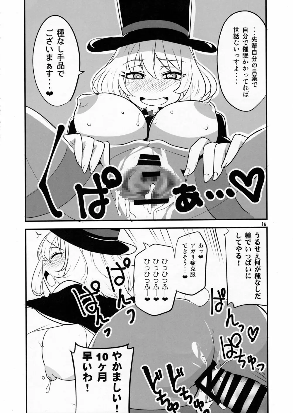 手コキ先輩 Page.14