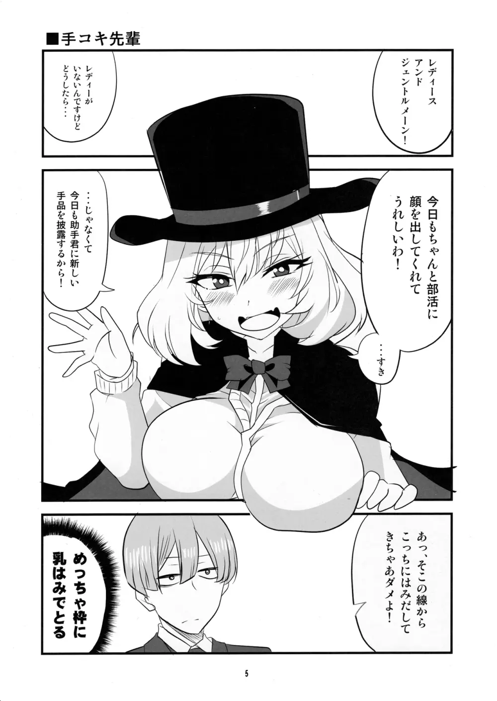 手コキ先輩 Page.4