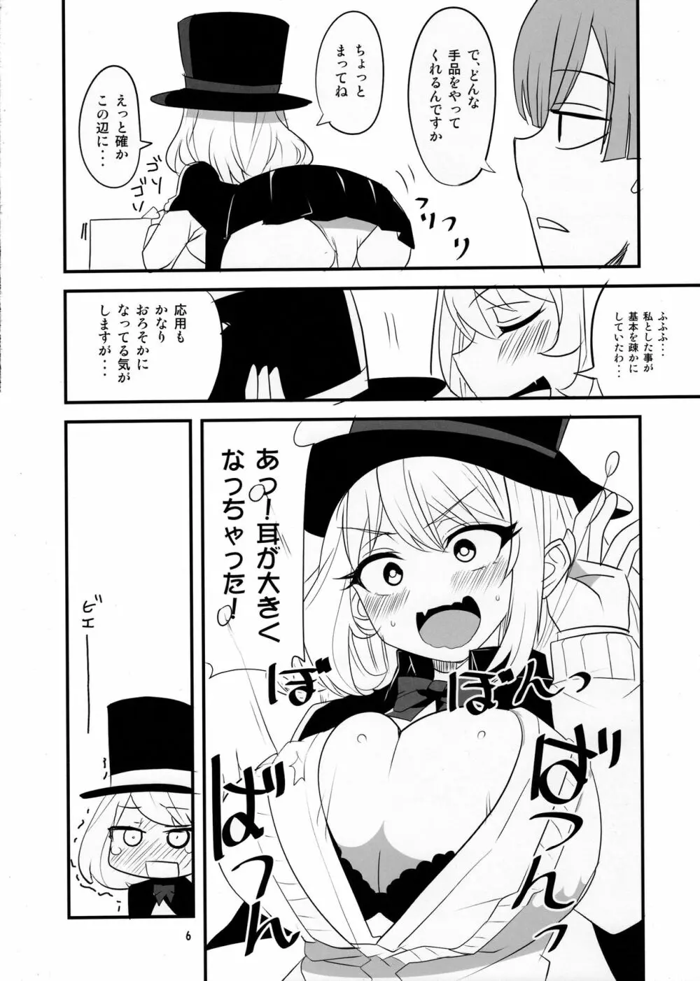 手コキ先輩 Page.5