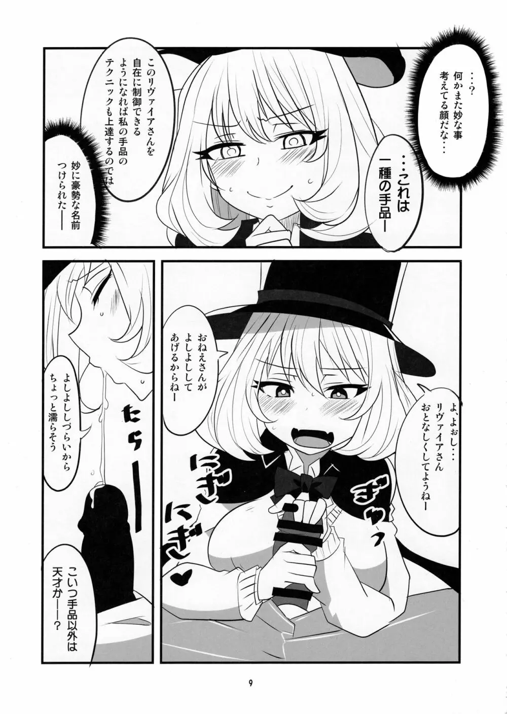 手コキ先輩 Page.7