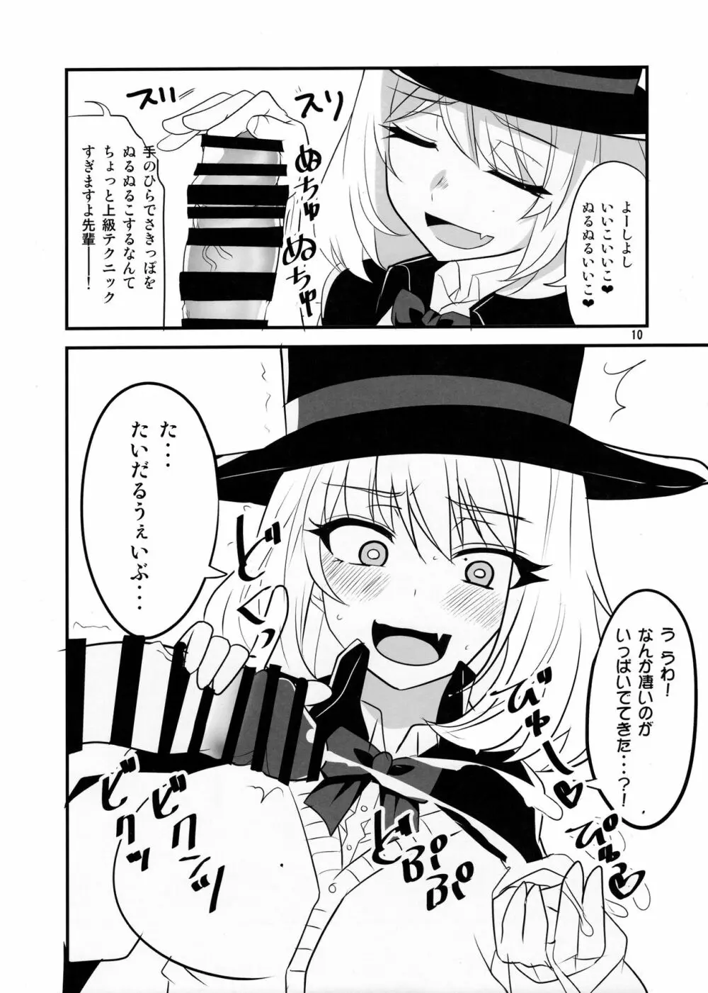 手コキ先輩 Page.8