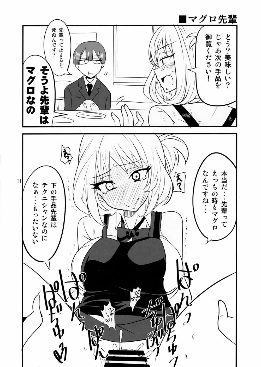 手コキ先輩 Page.9