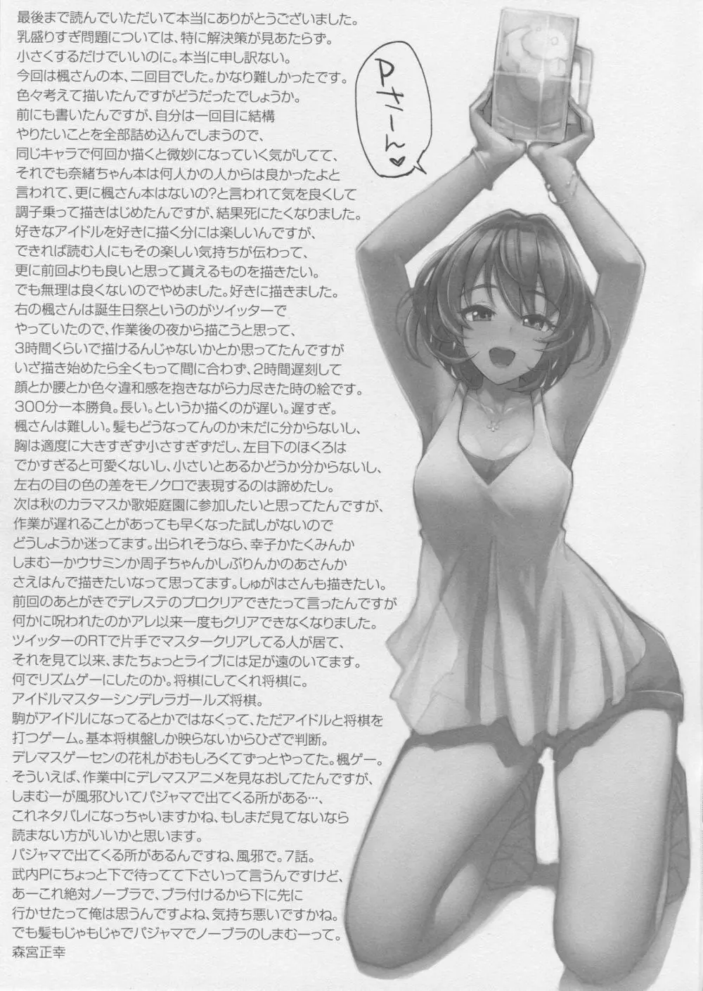 さらに、楓さんとゆっくり愛撫する本 Page.20