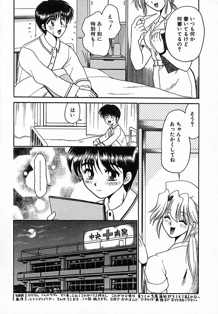 本番巨乳看護婦 Page.10