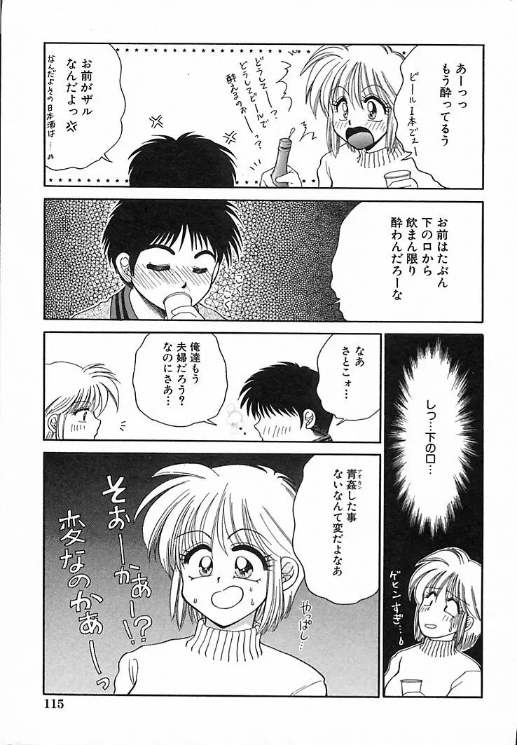 本番巨乳看護婦 Page.119