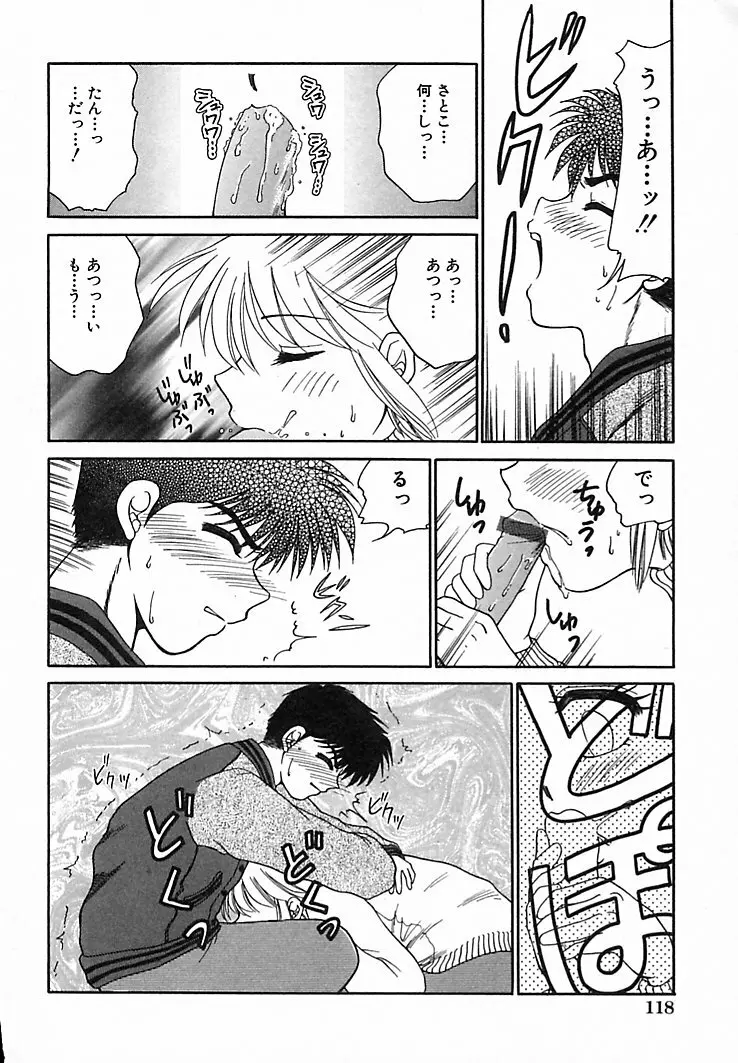 本番巨乳看護婦 Page.122