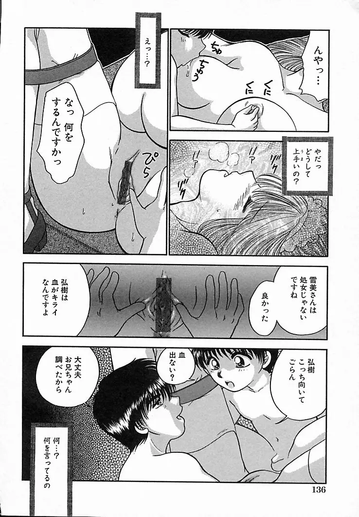 本番巨乳看護婦 Page.140