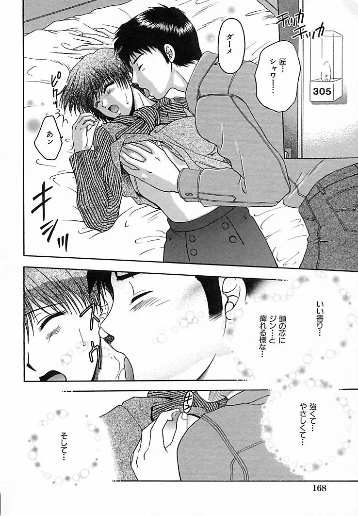 本番巨乳看護婦 Page.172