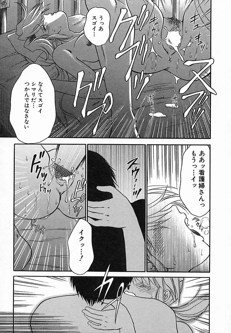 本番巨乳看護婦 Page.23