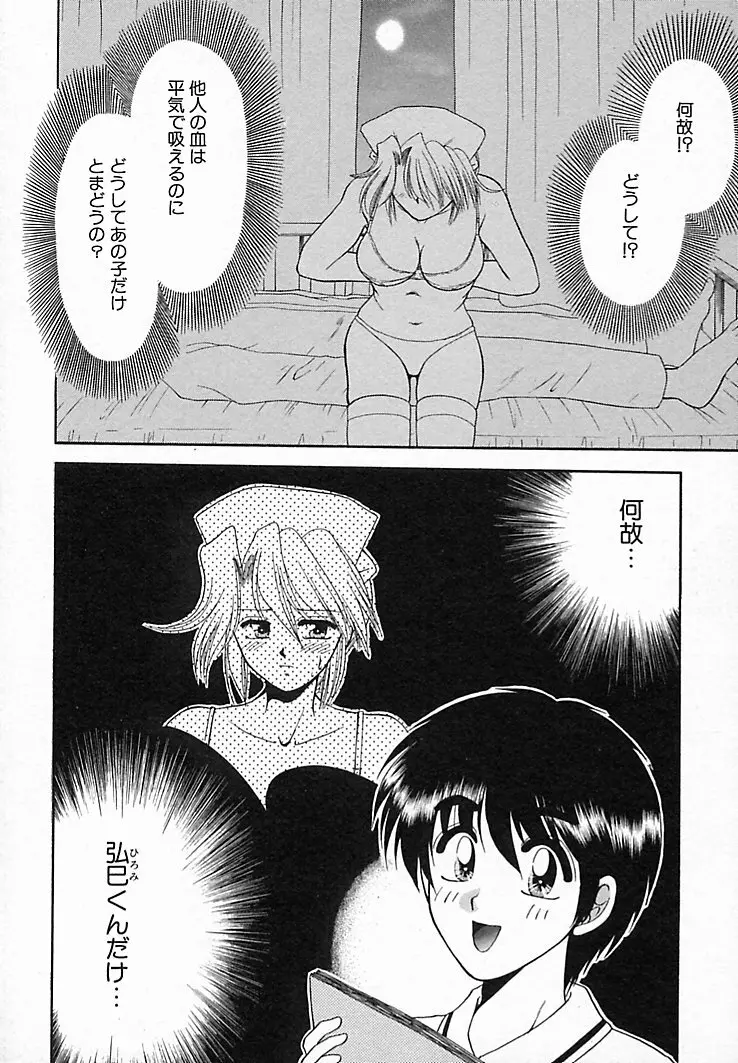 本番巨乳看護婦 Page.24