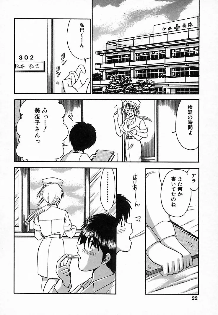 本番巨乳看護婦 Page.26