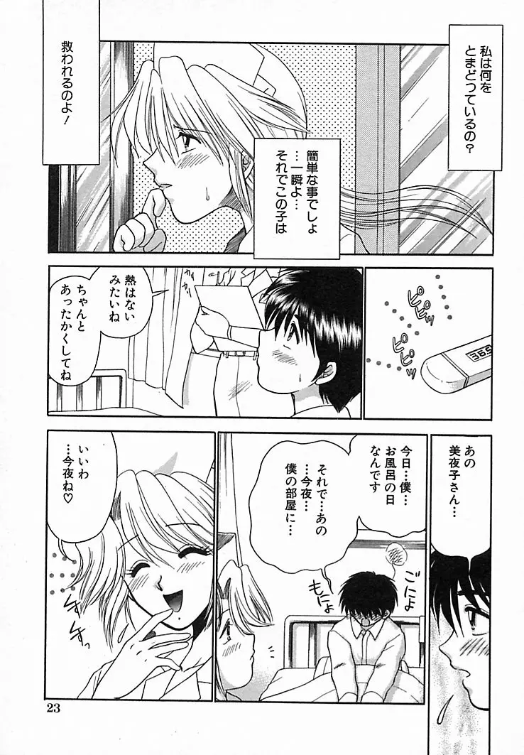 本番巨乳看護婦 Page.27