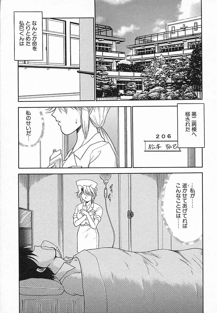 本番巨乳看護婦 Page.53