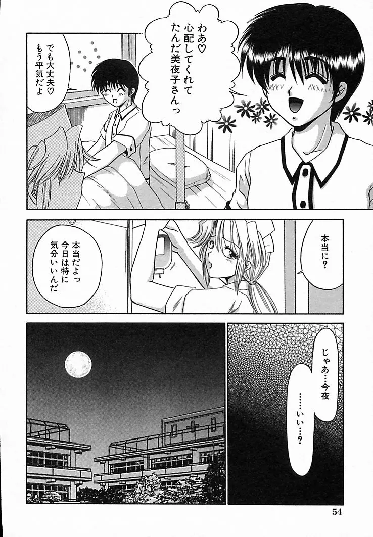 本番巨乳看護婦 Page.58