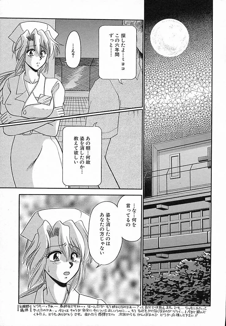 本番巨乳看護婦 Page.73