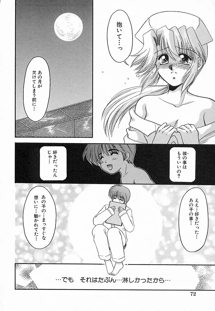 本番巨乳看護婦 Page.76