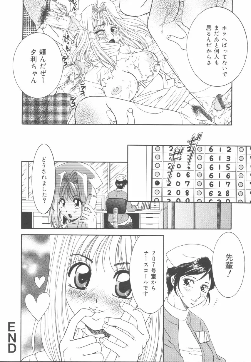 悪戯少女 Page.111