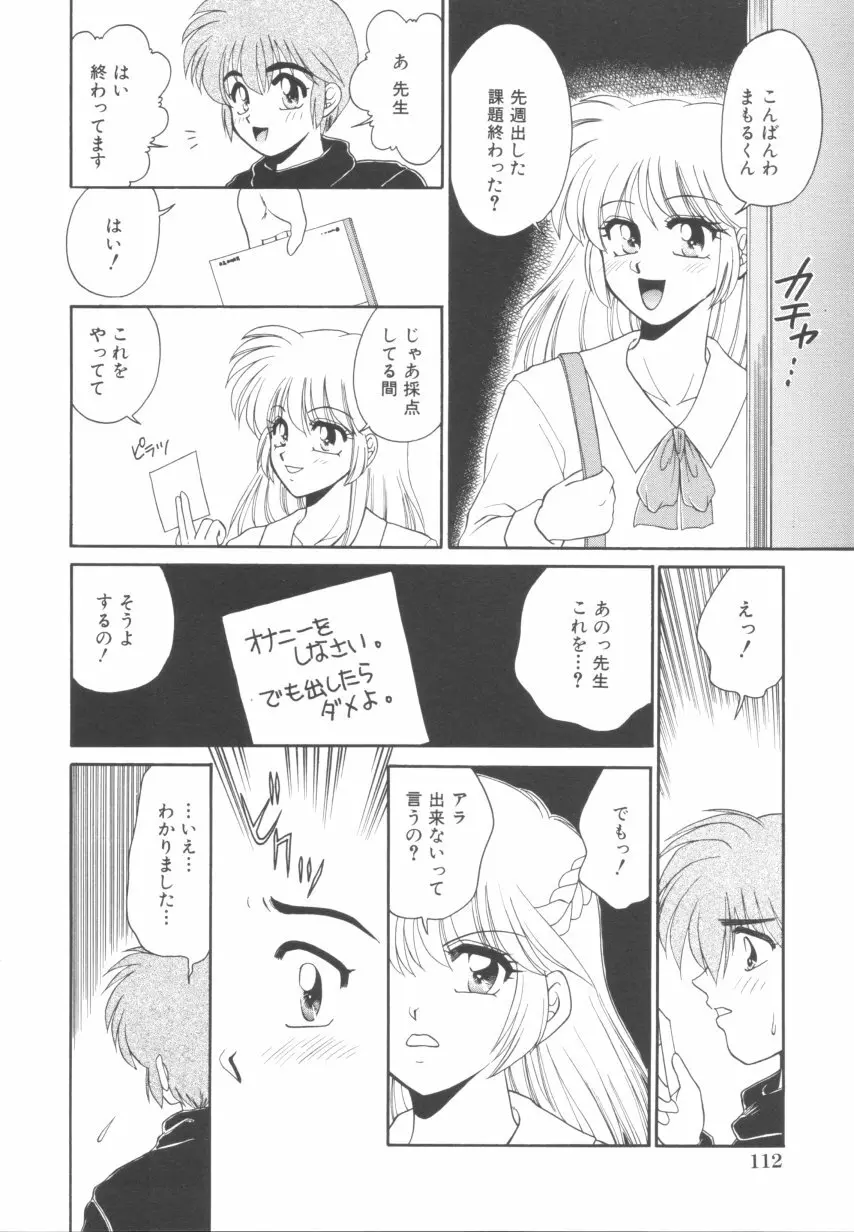 悪戯少女 Page.113