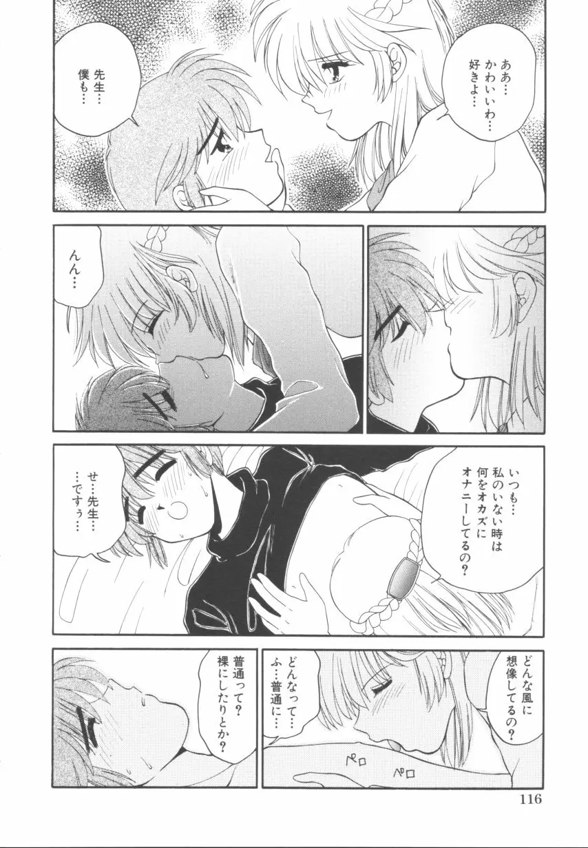 悪戯少女 Page.117