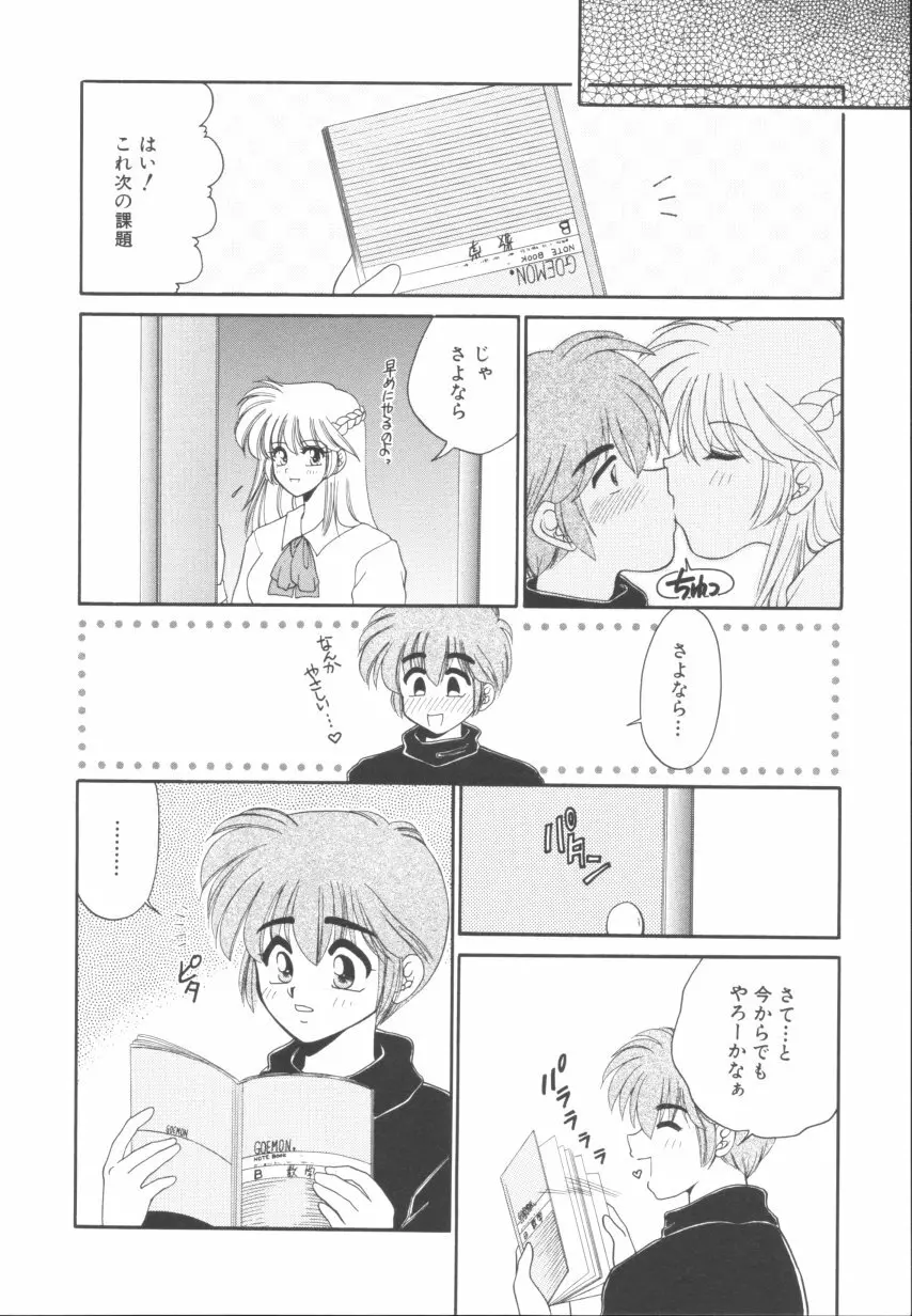 悪戯少女 Page.125