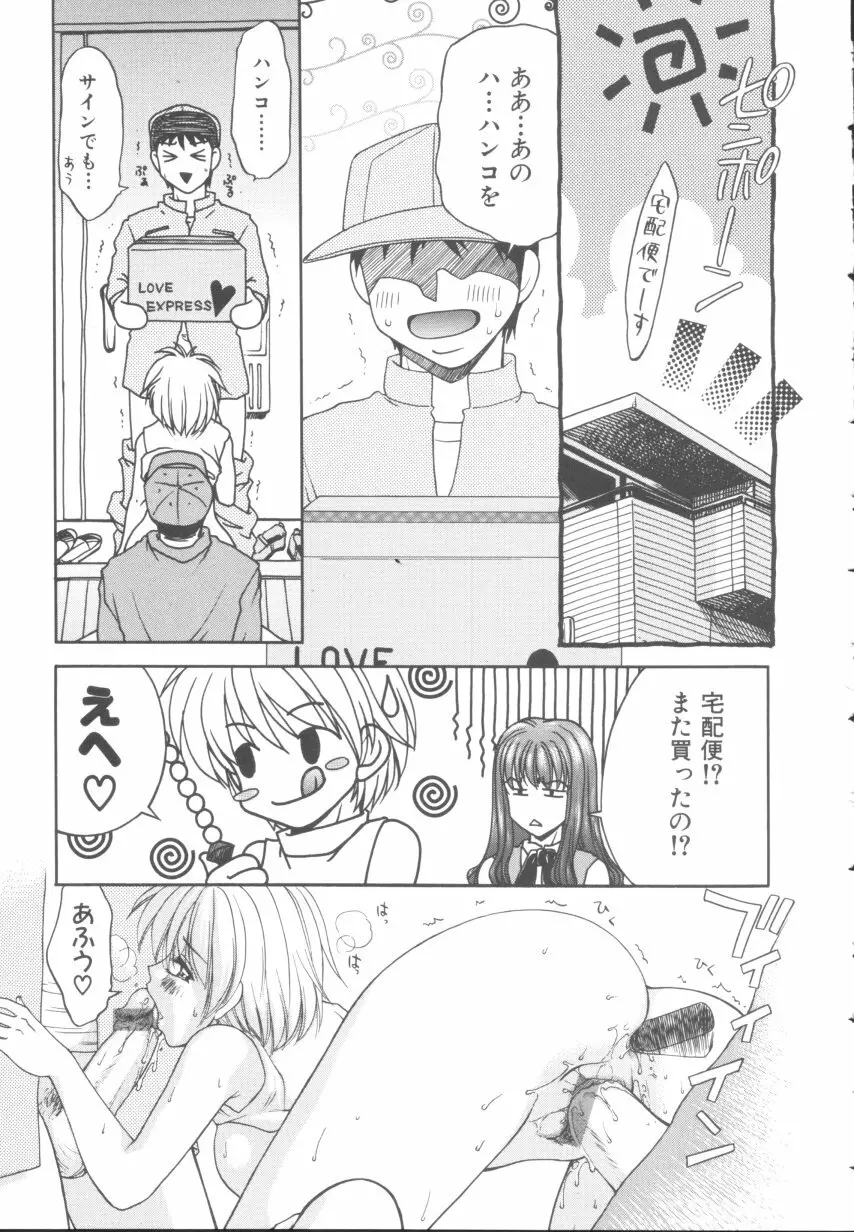 悪戯少女 Page.40