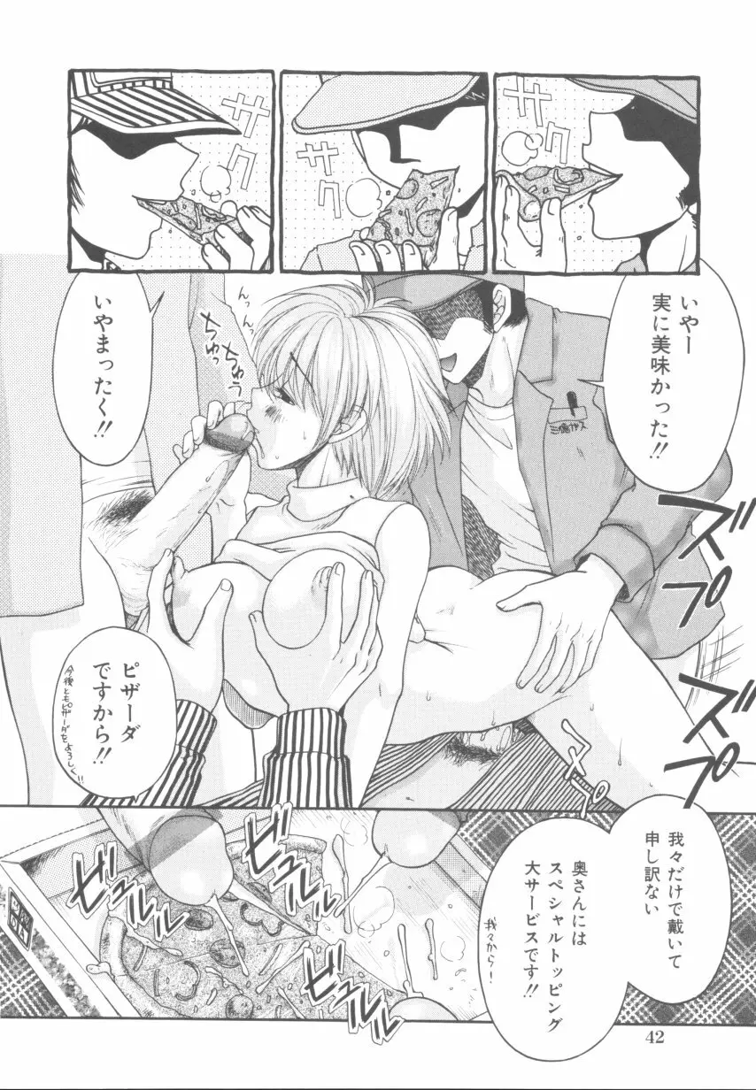 悪戯少女 Page.43