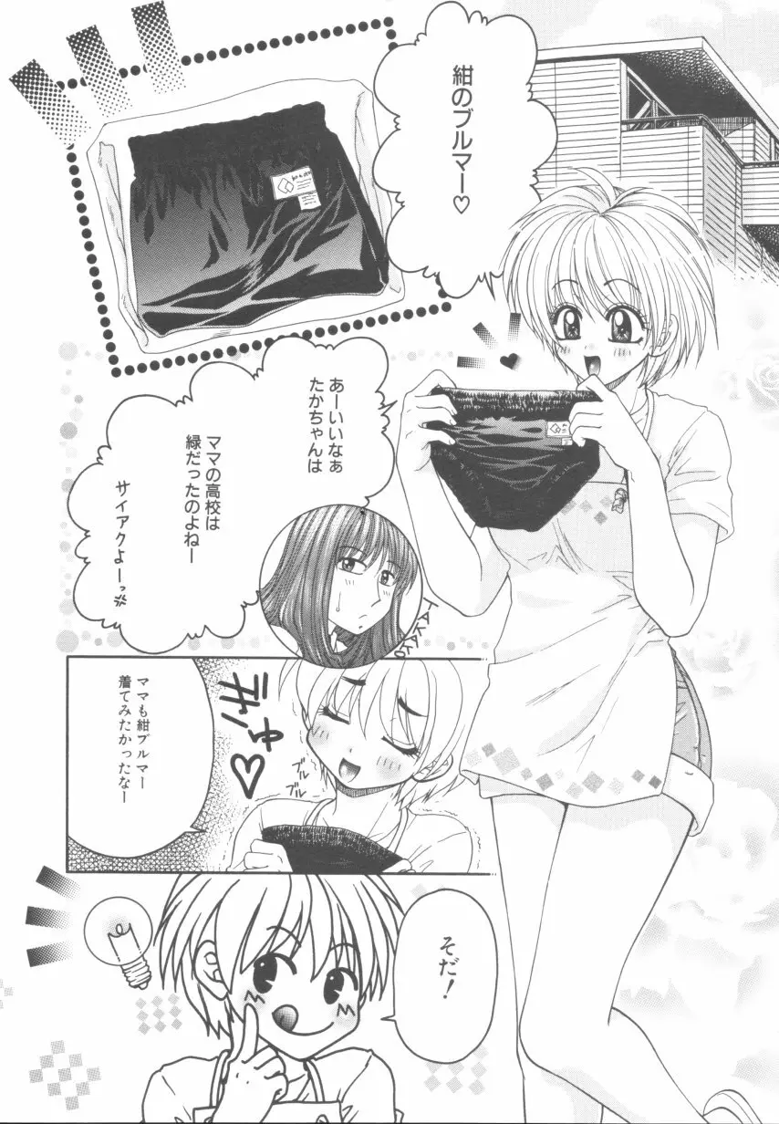 悪戯少女 Page.49