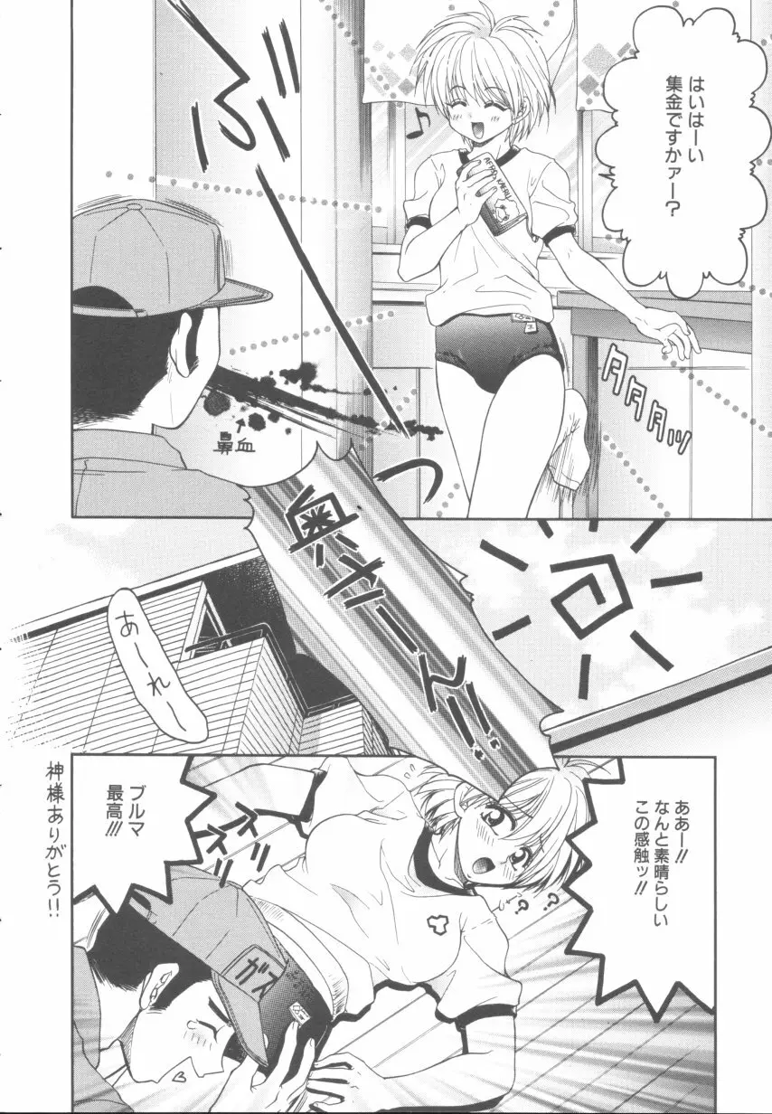 悪戯少女 Page.51