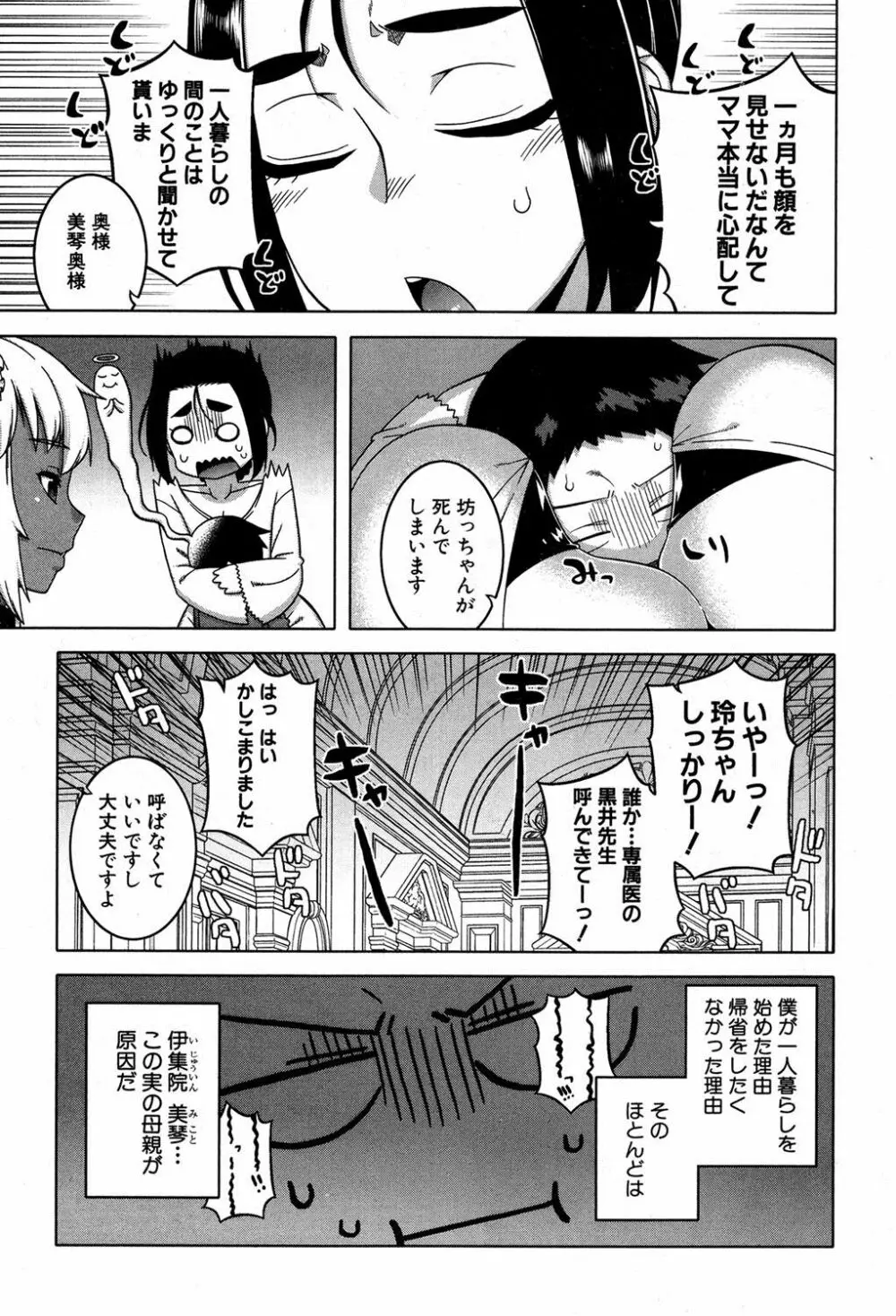 マイ・ディア・メイド Page.102