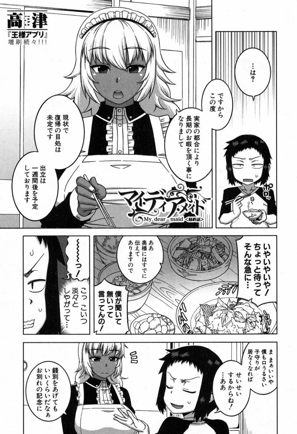 マイ・ディア・メイド Page.134