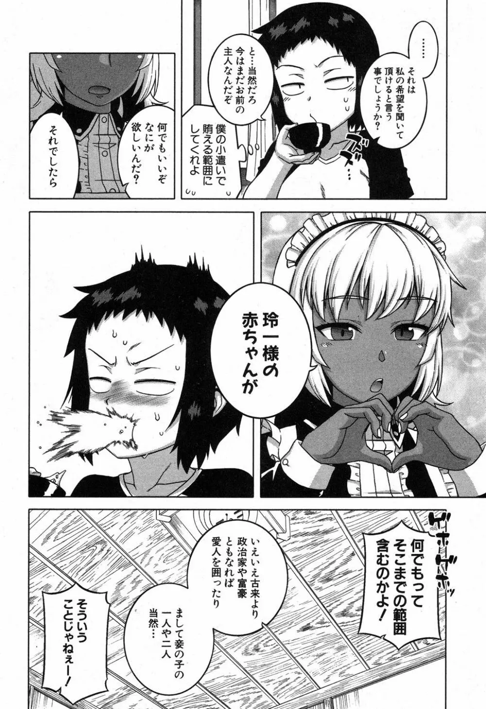 マイ・ディア・メイド Page.135