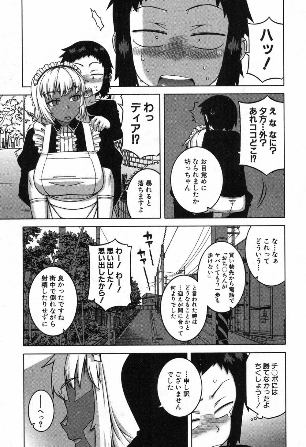 マイ・ディア・メイド Page.138