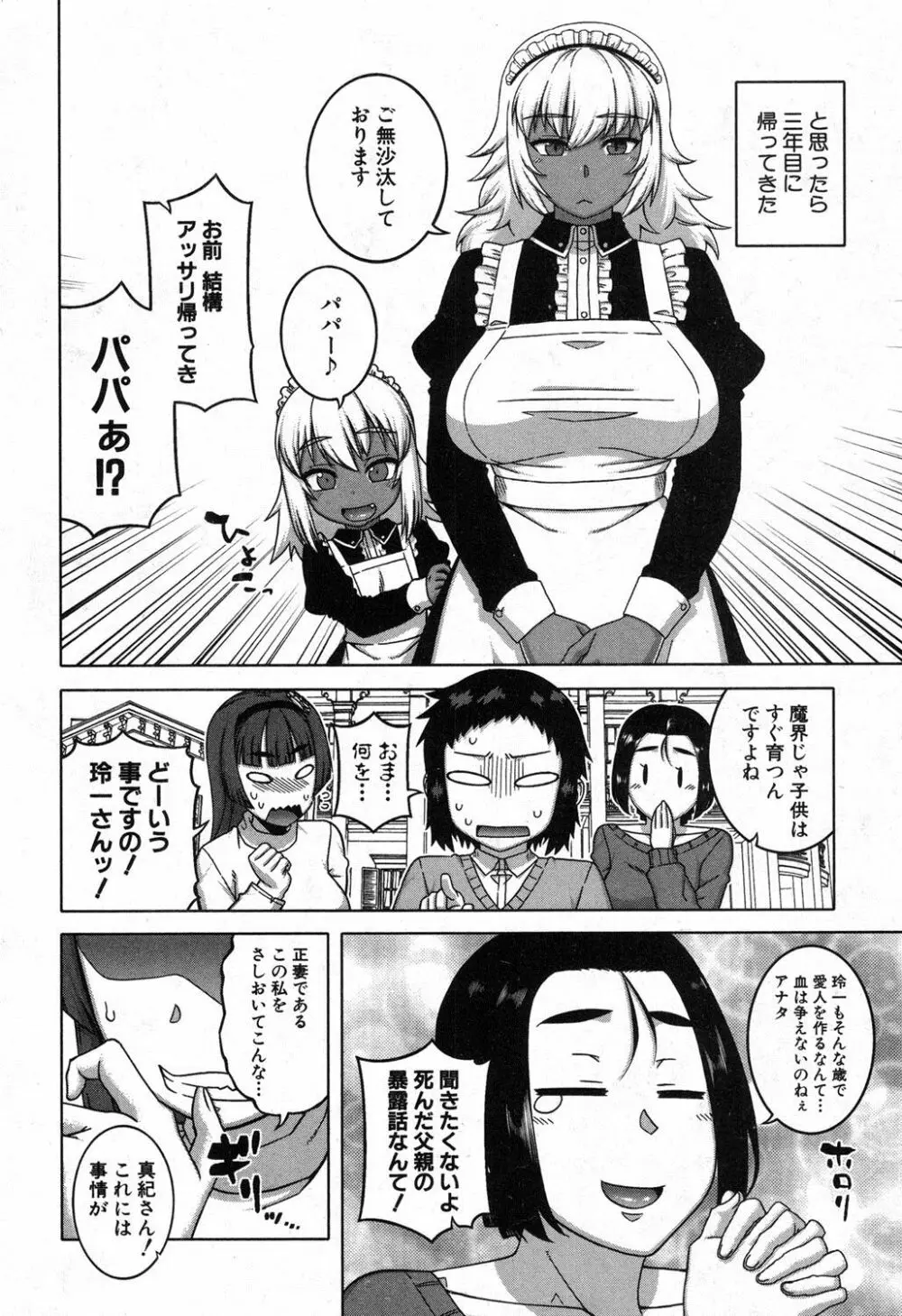 マイ・ディア・メイド Page.165