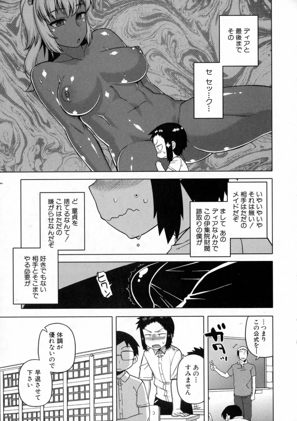 マイ・ディア・メイド Page.20