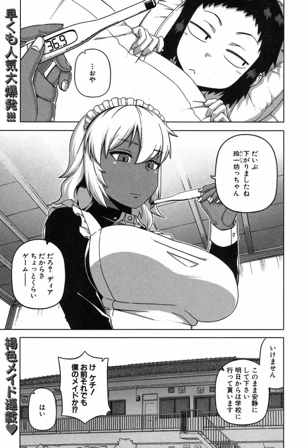 マイ・ディア・メイド Page.34