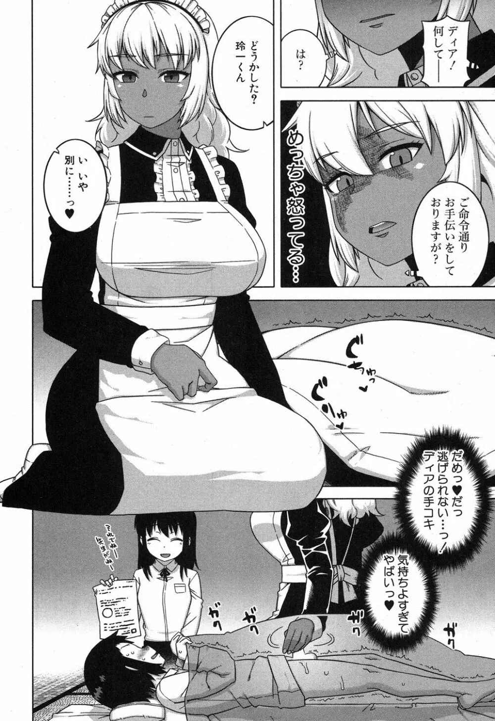 マイ・ディア・メイド Page.43