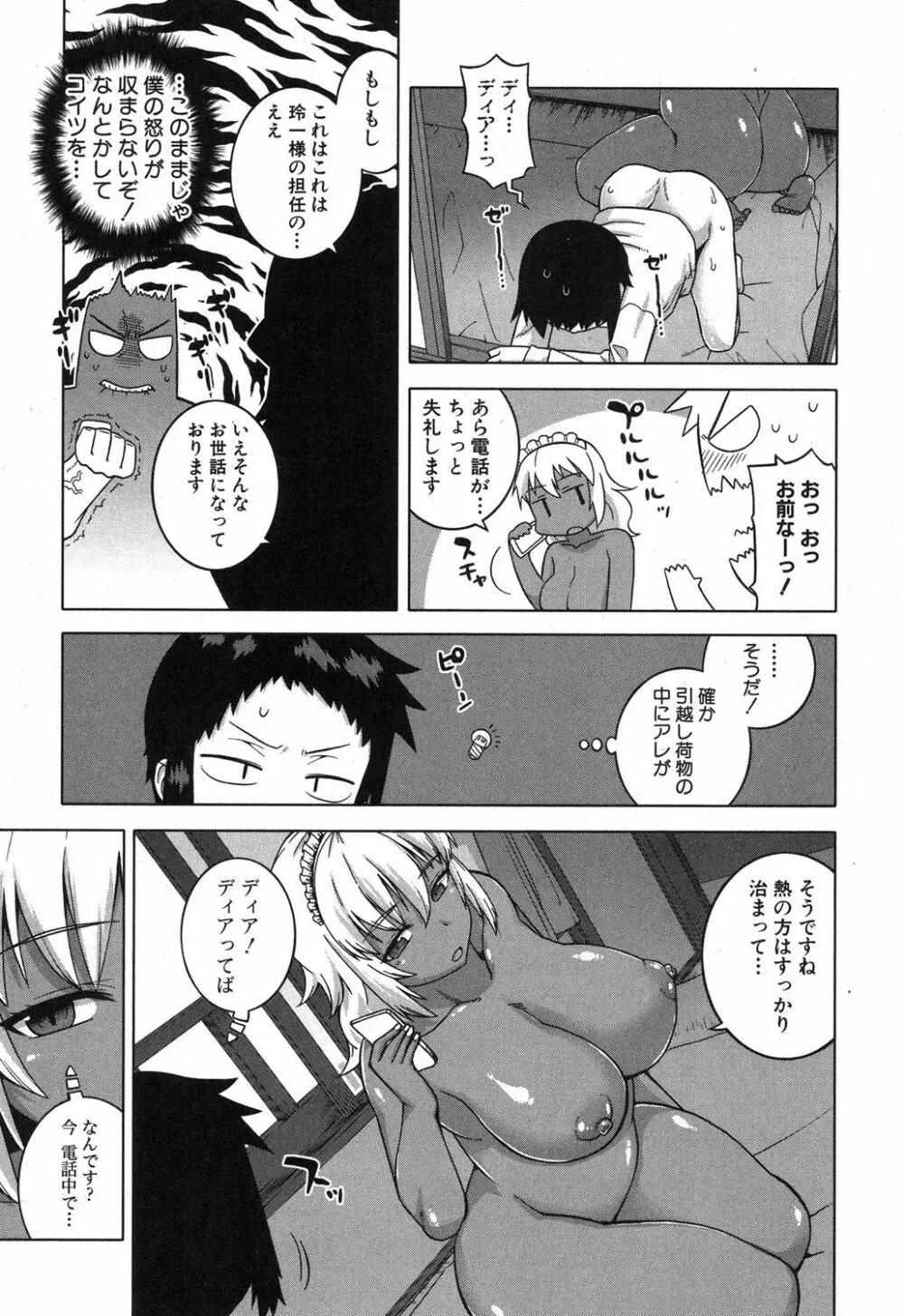 マイ・ディア・メイド Page.52