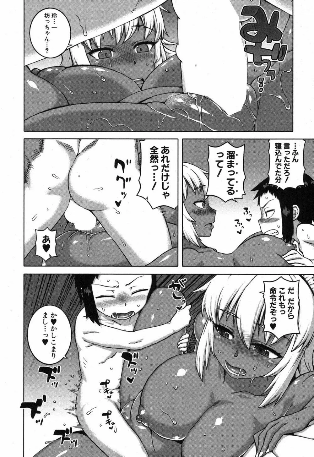 マイ・ディア・メイド Page.57