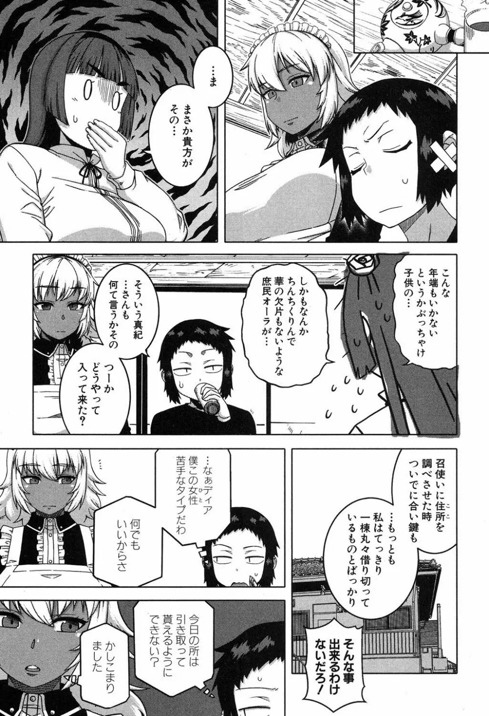 マイ・ディア・メイド Page.70