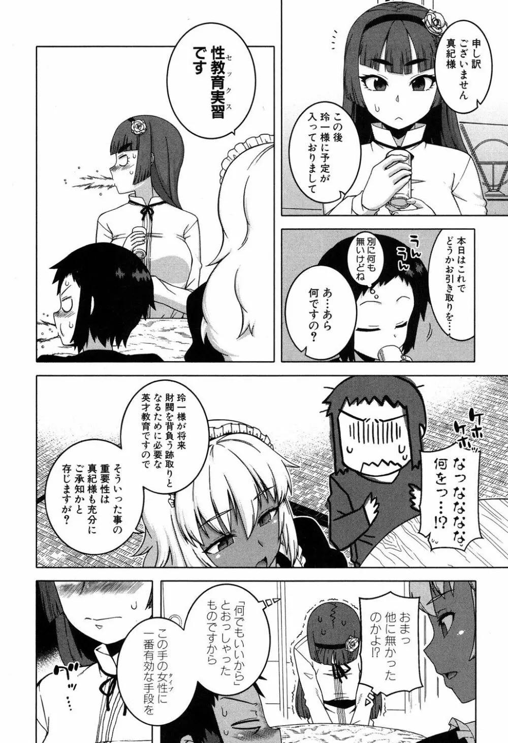 マイ・ディア・メイド Page.71