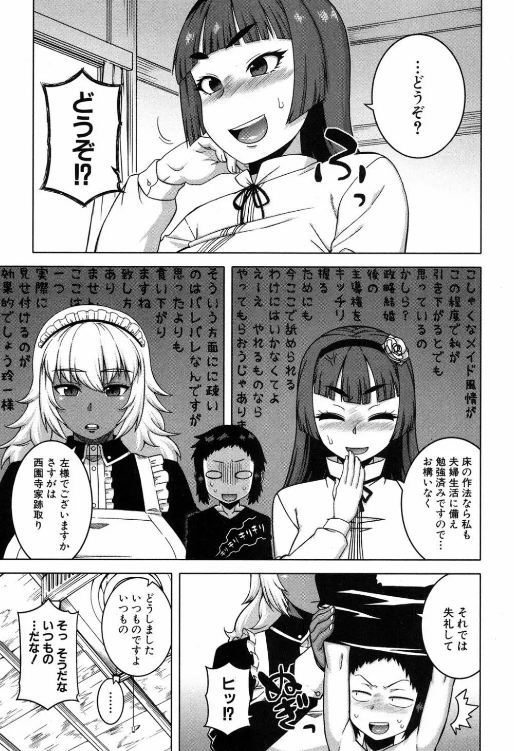 マイ・ディア・メイド Page.72