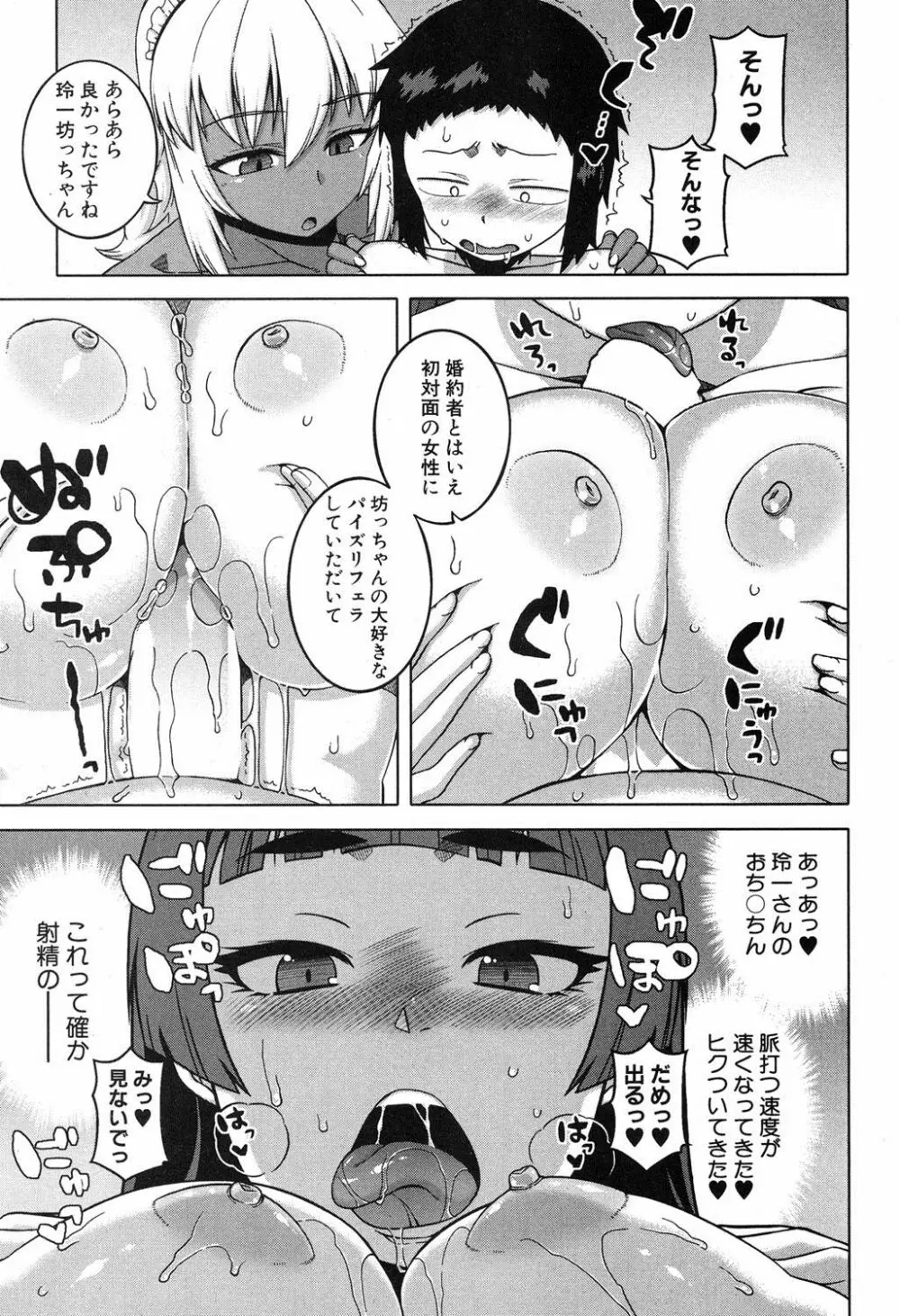 マイ・ディア・メイド Page.82