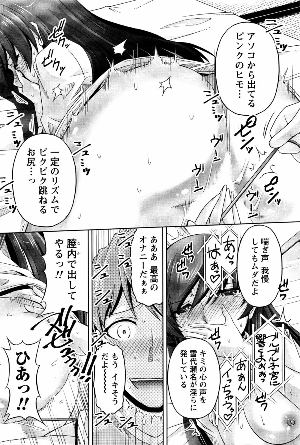 クチ・ドメ 第1-11話 Page.104