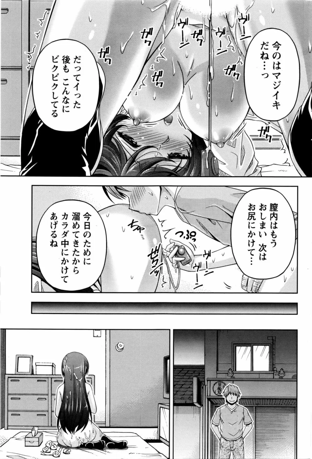 クチ・ドメ 第1-11話 Page.107