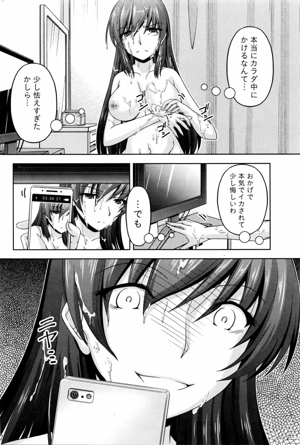 クチ・ドメ 第1-11話 Page.108