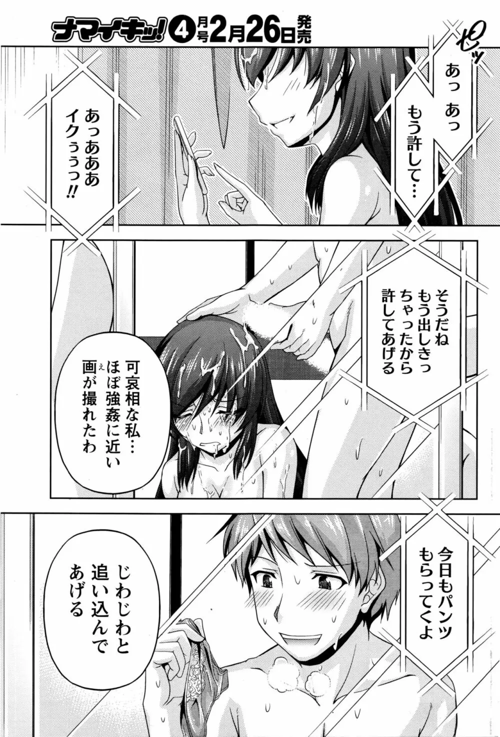 クチ・ドメ 第1-11話 Page.109