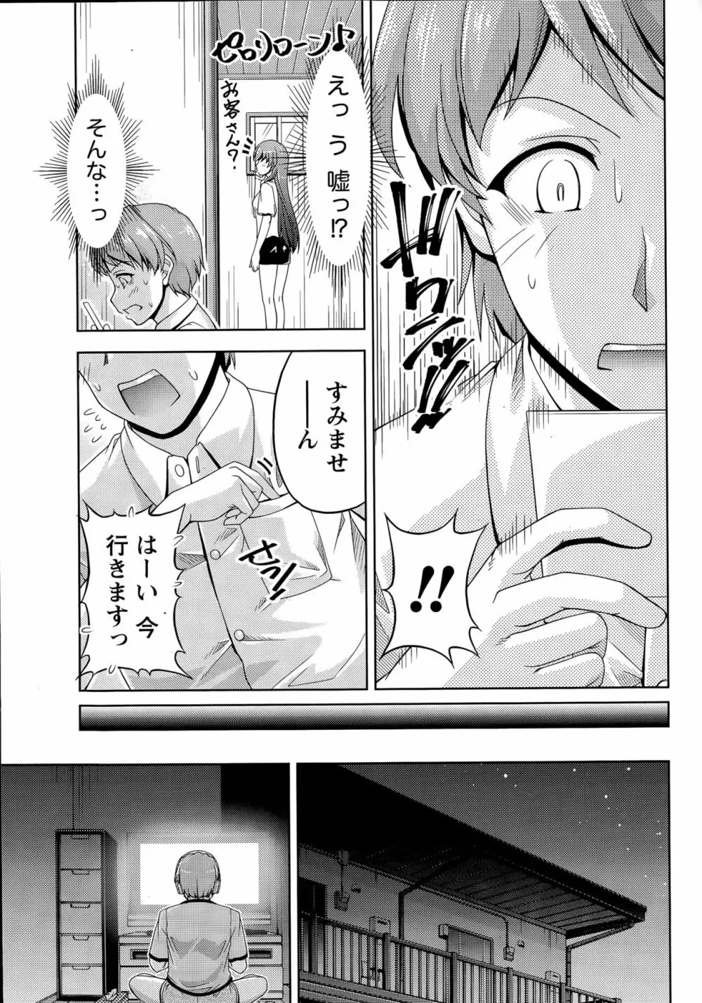 クチ・ドメ 第1-11話 Page.11