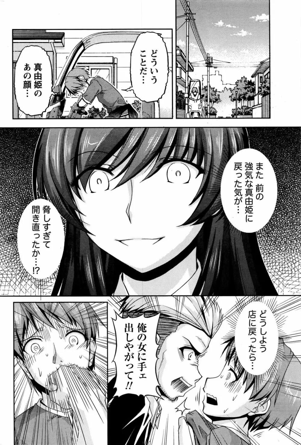 クチ・ドメ 第1-11話 Page.114
